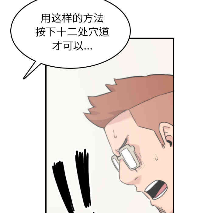 韩国漫画色花穴韩漫_色花穴-第41话在线免费阅读-韩国漫画-第92张图片