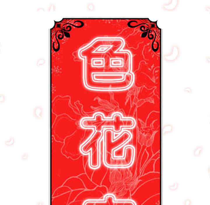 韩国漫画色花穴韩漫_色花穴-第41话在线免费阅读-韩国漫画-第105张图片