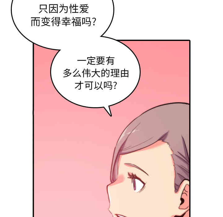 韩国漫画色花穴韩漫_色花穴-第42话在线免费阅读-韩国漫画-第63张图片