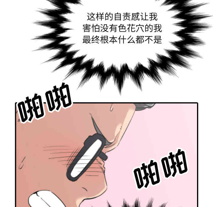 韩国漫画色花穴韩漫_色花穴-第42话在线免费阅读-韩国漫画-第93张图片