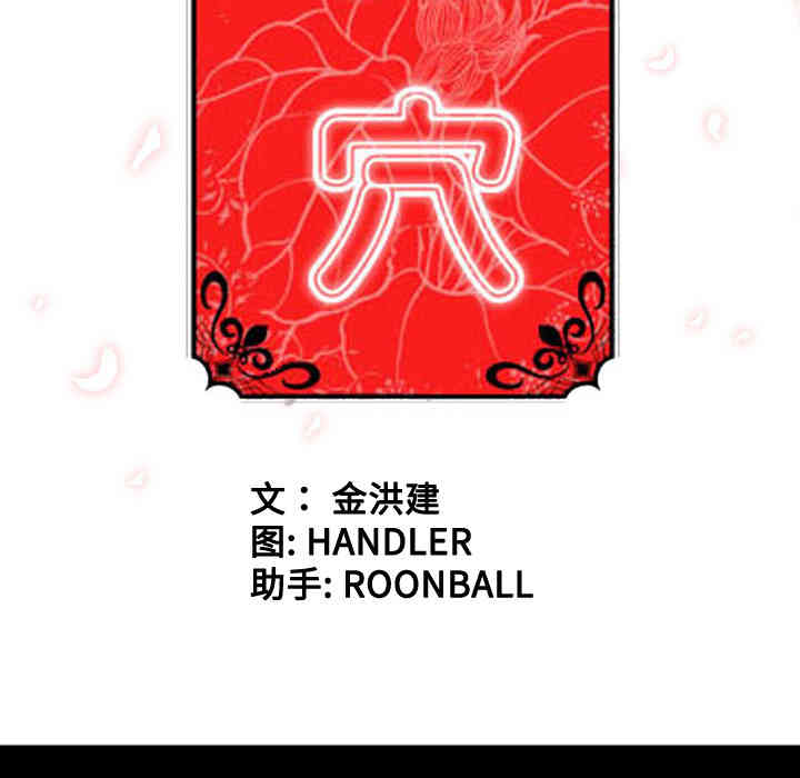 韩国漫画色花穴韩漫_色花穴-第43话在线免费阅读-韩国漫画-第26张图片