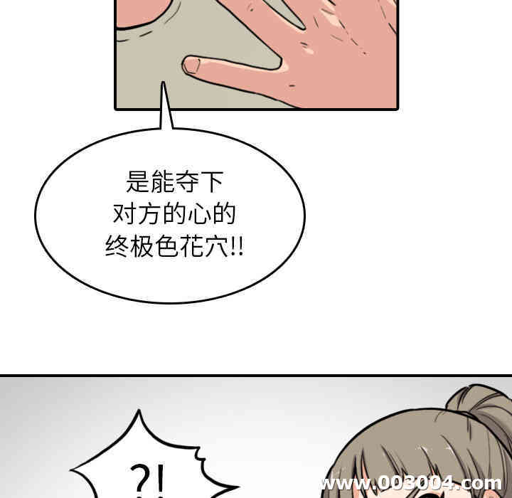 韩国漫画色花穴韩漫_色花穴-第43话在线免费阅读-韩国漫画-第65张图片