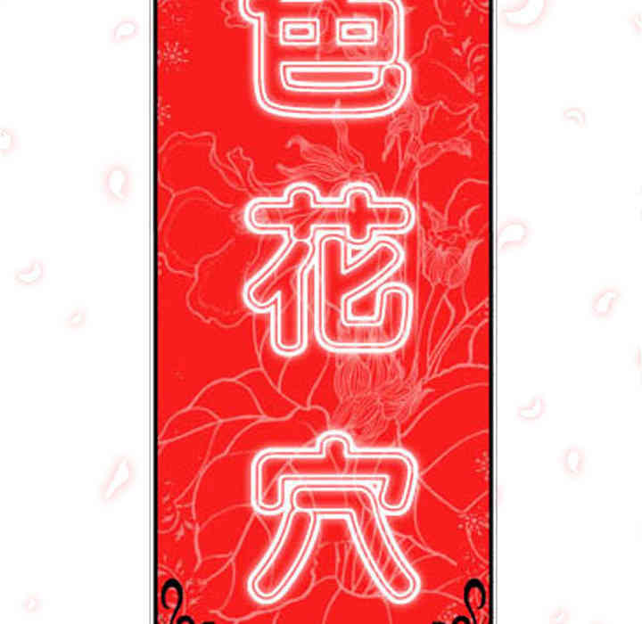 韩国漫画色花穴韩漫_色花穴-第43话在线免费阅读-韩国漫画-第100张图片