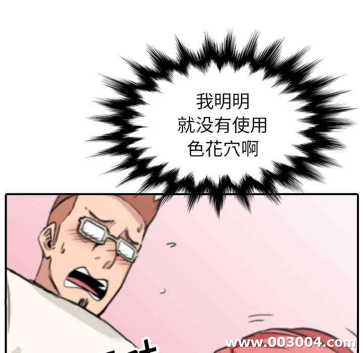 韩国漫画色花穴韩漫_色花穴-第44话在线免费阅读-韩国漫画-第29张图片
