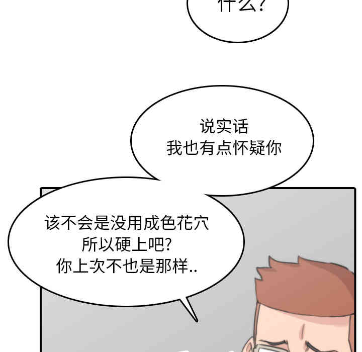 韩国漫画色花穴韩漫_色花穴-第44话在线免费阅读-韩国漫画-第79张图片