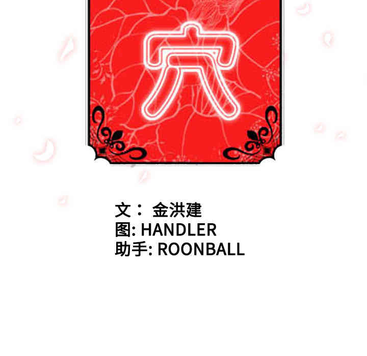 韩国漫画色花穴韩漫_色花穴-第44话在线免费阅读-韩国漫画-第106张图片