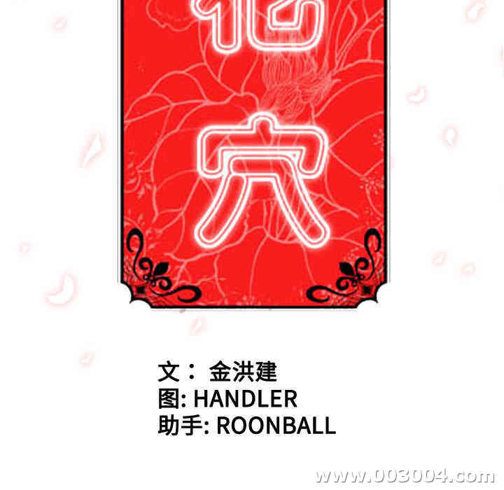 韩国漫画色花穴韩漫_色花穴-第45话在线免费阅读-韩国漫画-第23张图片