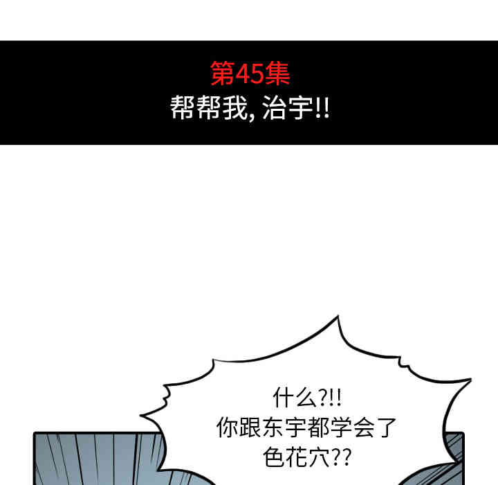 韩国漫画色花穴韩漫_色花穴-第45话在线免费阅读-韩国漫画-第24张图片