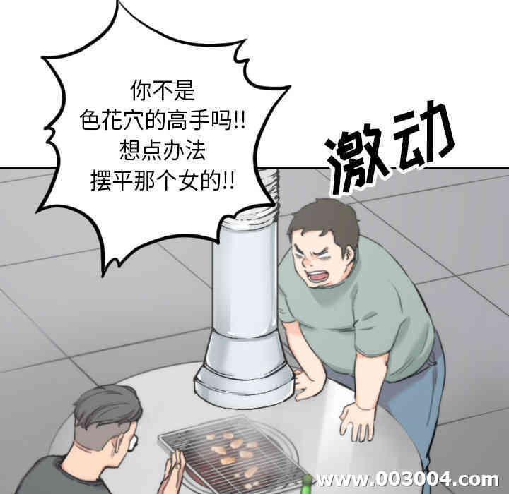 韩国漫画色花穴韩漫_色花穴-第45话在线免费阅读-韩国漫画-第41张图片