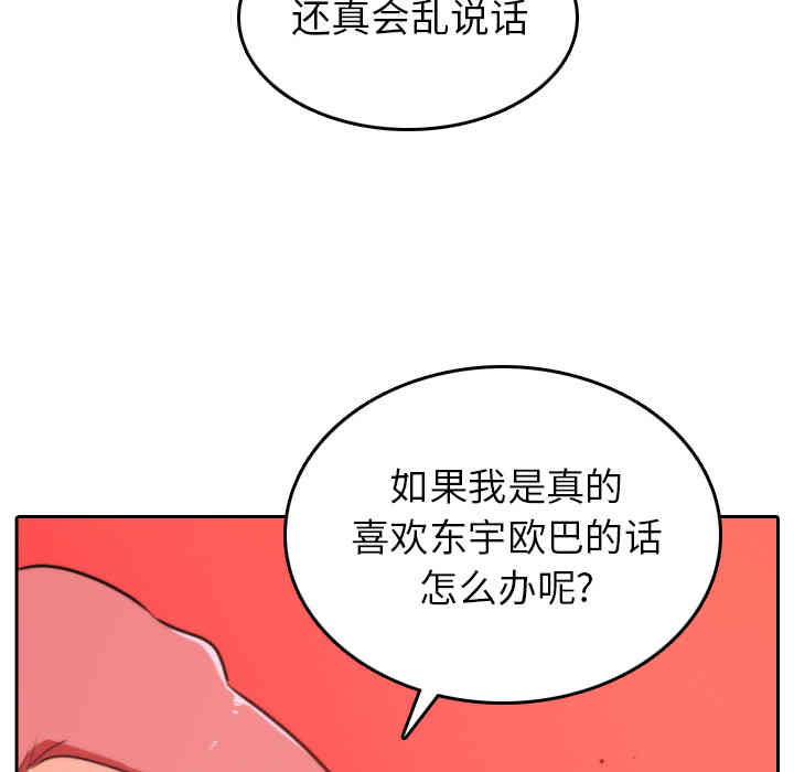 韩国漫画色花穴韩漫_色花穴-第45话在线免费阅读-韩国漫画-第75张图片