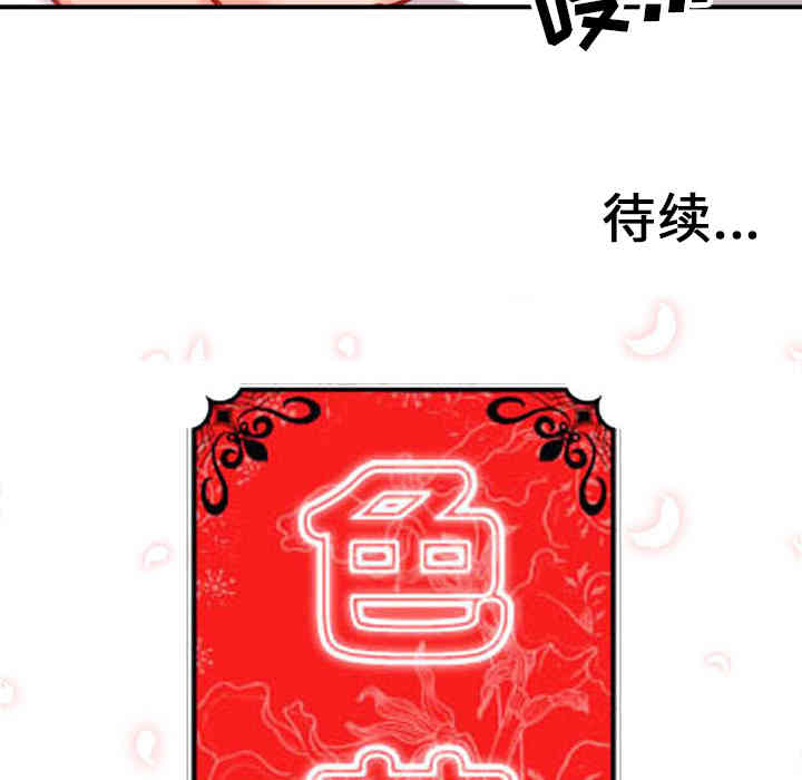 韩国漫画色花穴韩漫_色花穴-第45话在线免费阅读-韩国漫画-第106张图片