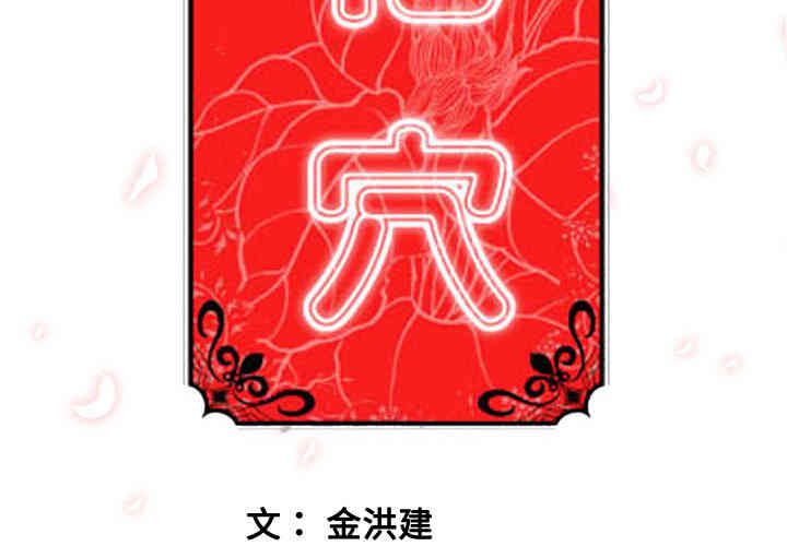 韩国漫画色花穴韩漫_色花穴-第46话在线免费阅读-韩国漫画-第3张图片