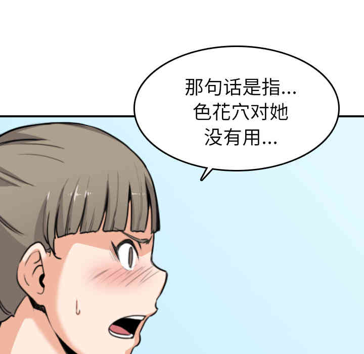 韩国漫画色花穴韩漫_色花穴-第46话在线免费阅读-韩国漫画-第78张图片