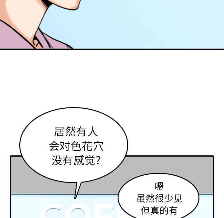 韩国漫画色花穴韩漫_色花穴-第46话在线免费阅读-韩国漫画-第79张图片