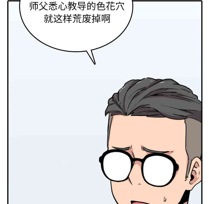 韩国漫画色花穴韩漫_色花穴-第46话在线免费阅读-韩国漫画-第91张图片