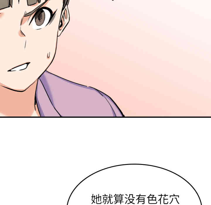 韩国漫画色花穴韩漫_色花穴-第46话在线免费阅读-韩国漫画-第93张图片