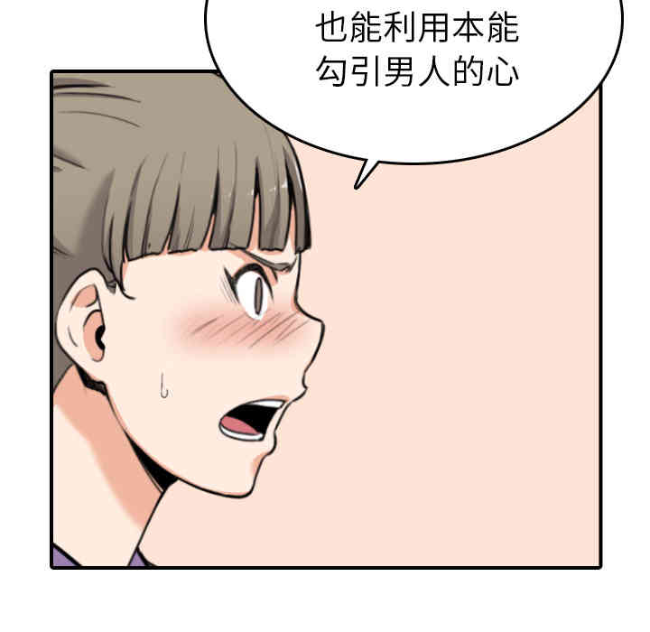 韩国漫画色花穴韩漫_色花穴-第46话在线免费阅读-韩国漫画-第94张图片