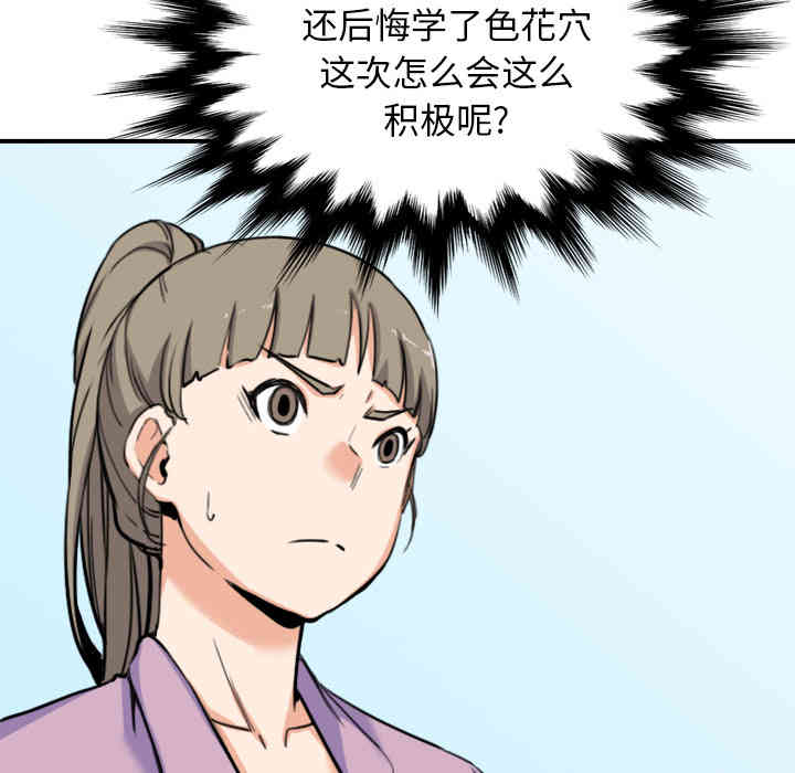韩国漫画色花穴韩漫_色花穴-第46话在线免费阅读-韩国漫画-第98张图片