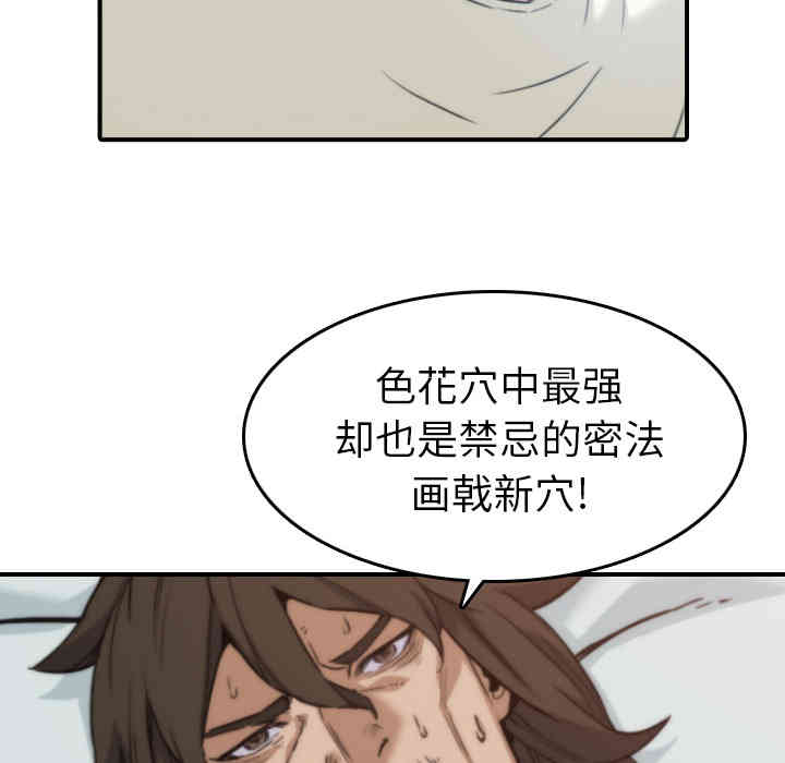 韩国漫画色花穴韩漫_色花穴-第47话在线免费阅读-韩国漫画-第28张图片