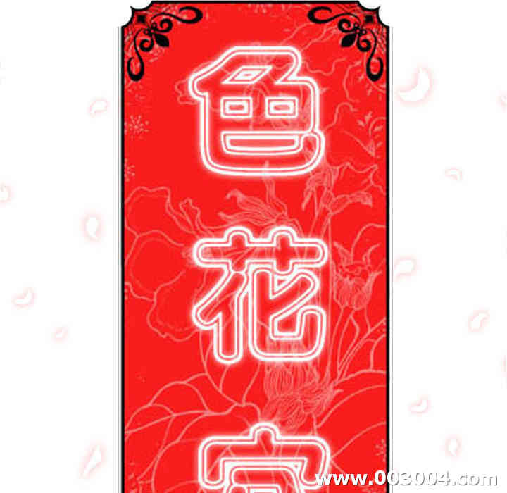 韩国漫画色花穴韩漫_色花穴-第47话在线免费阅读-韩国漫画-第41张图片