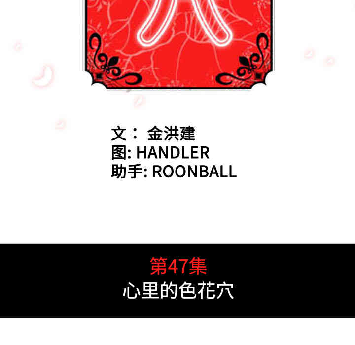 韩国漫画色花穴韩漫_色花穴-第47话在线免费阅读-韩国漫画-第42张图片