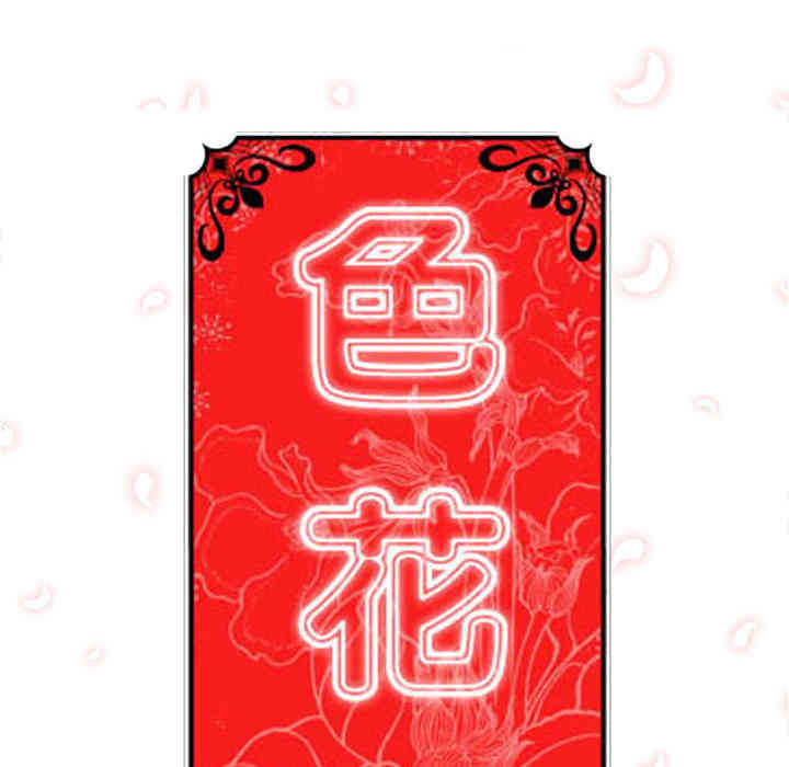 韩国漫画色花穴韩漫_色花穴-第47话在线免费阅读-韩国漫画-第104张图片