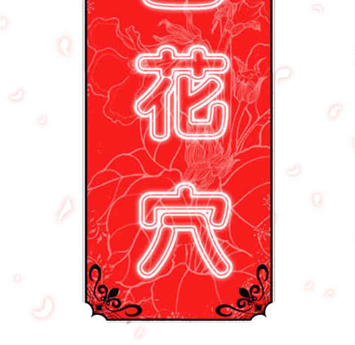 韩国漫画色花穴韩漫_色花穴-第48话在线免费阅读-韩国漫画-第19张图片