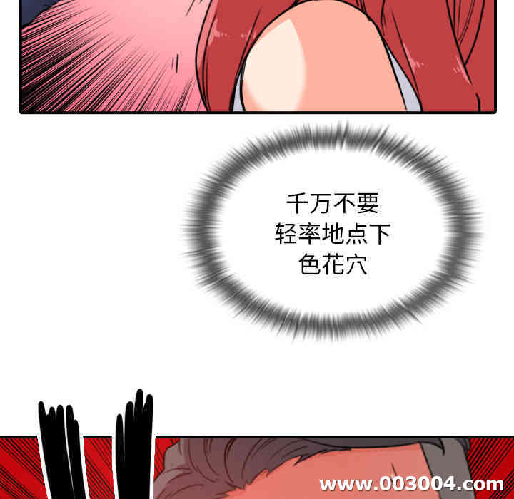 韩国漫画色花穴韩漫_色花穴-第48话在线免费阅读-韩国漫画-第71张图片
