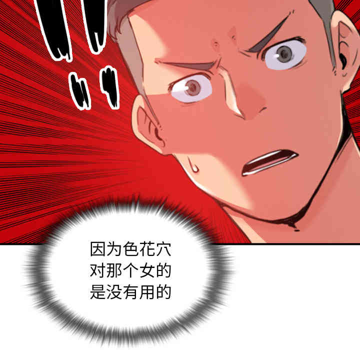 韩国漫画色花穴韩漫_色花穴-第48话在线免费阅读-韩国漫画-第72张图片