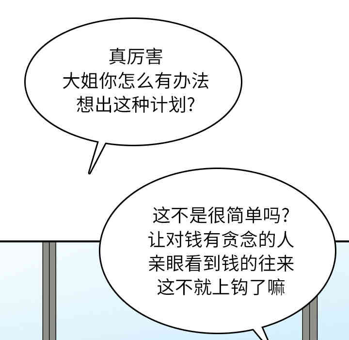韩国漫画色花穴韩漫_色花穴-第48话在线免费阅读-韩国漫画-第111张图片