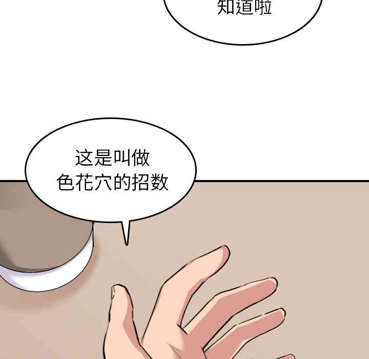韩国漫画色花穴韩漫_色花穴-第49话在线免费阅读-韩国漫画-第12张图片