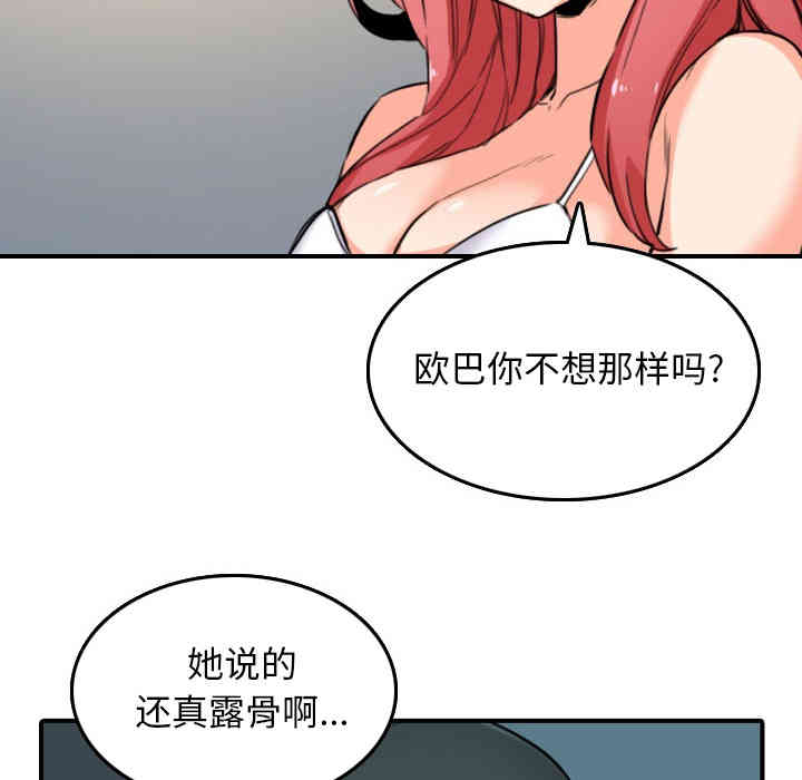 韩国漫画色花穴韩漫_色花穴-第49话在线免费阅读-韩国漫画-第60张图片