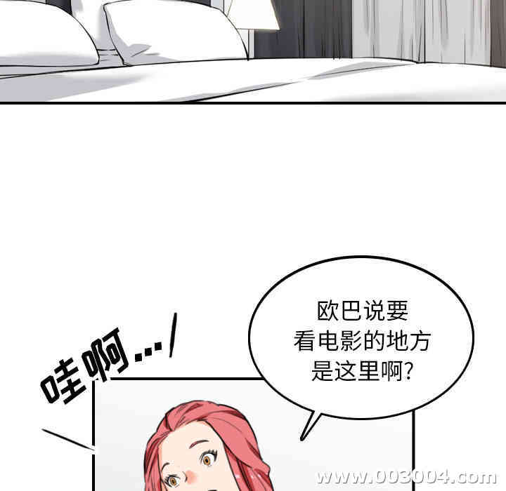 韩国漫画色花穴韩漫_色花穴-第49话在线免费阅读-韩国漫画-第83张图片