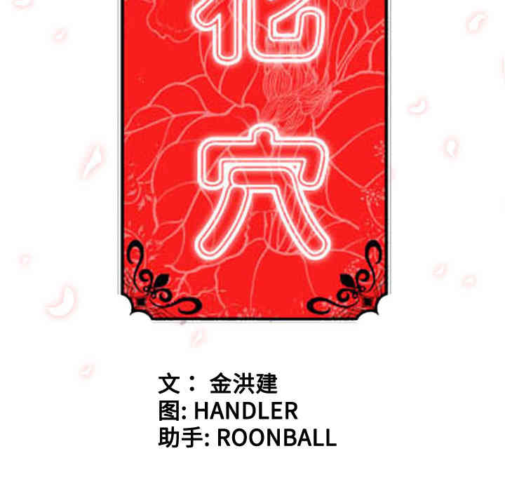 韩国漫画色花穴韩漫_色花穴-第50话在线免费阅读-韩国漫画-第46张图片