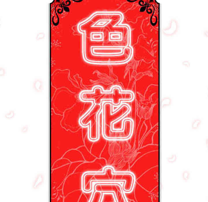 韩国漫画色花穴韩漫_色花穴-第50话在线免费阅读-韩国漫画-第109张图片