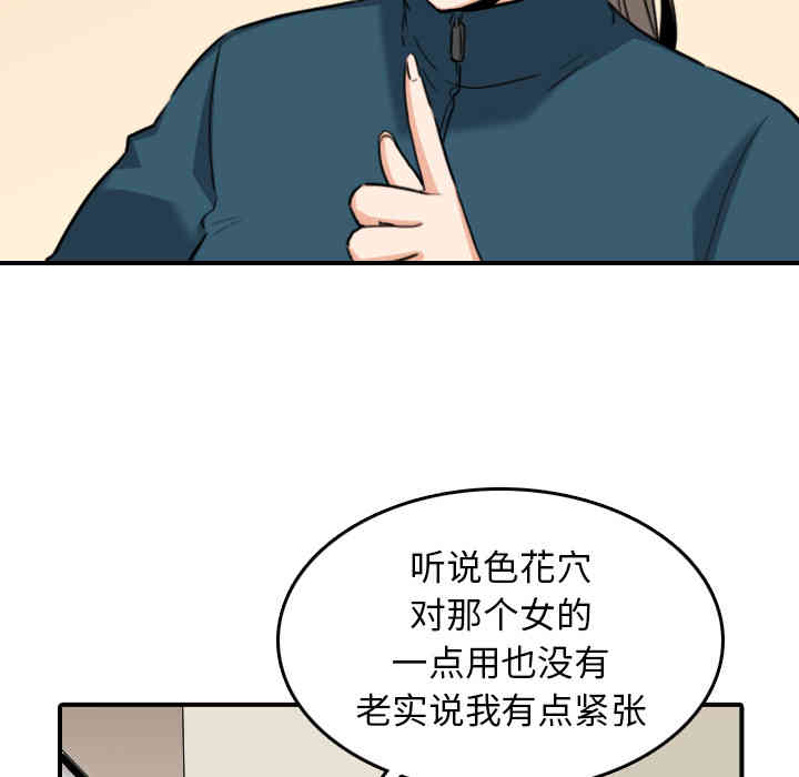 韩国漫画色花穴韩漫_色花穴-第51话在线免费阅读-韩国漫画-第62张图片