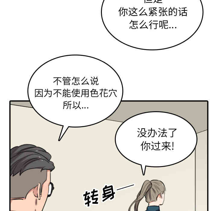 韩国漫画色花穴韩漫_色花穴-第51话在线免费阅读-韩国漫画-第74张图片