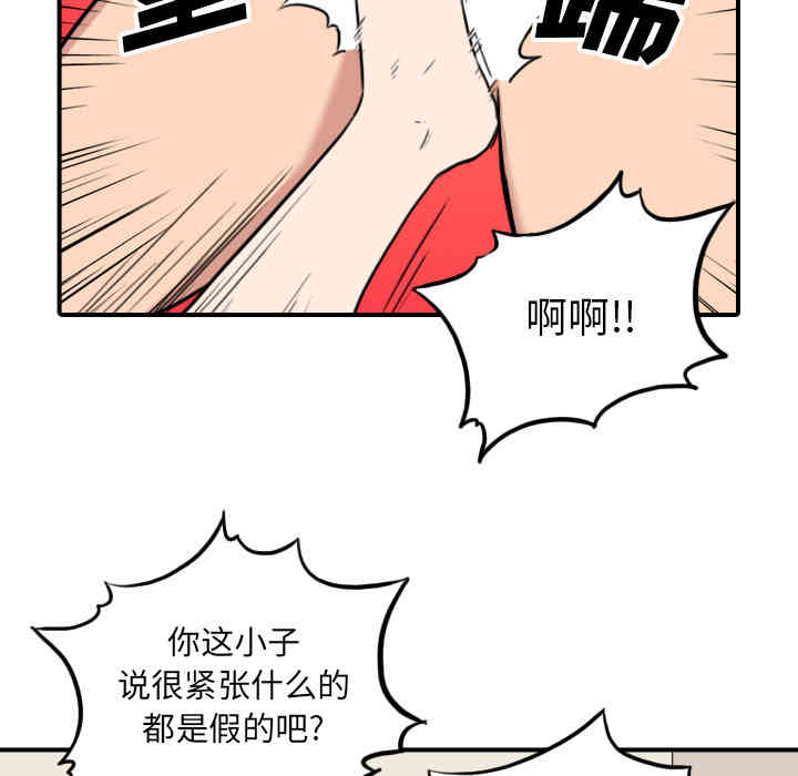 韩国漫画色花穴韩漫_色花穴-第51话在线免费阅读-韩国漫画-第97张图片