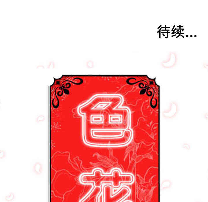 韩国漫画色花穴韩漫_色花穴-第51话在线免费阅读-韩国漫画-第105张图片