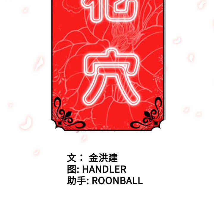 韩国漫画色花穴韩漫_色花穴-第51话在线免费阅读-韩国漫画-第106张图片