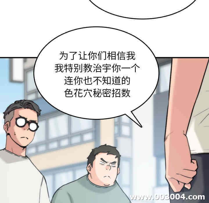 韩国漫画色花穴韩漫_色花穴-第52话在线免费阅读-韩国漫画-第53张图片