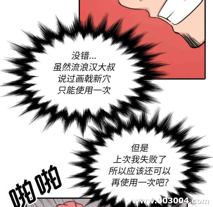 韩国漫画色花穴韩漫_色花穴-第52话在线免费阅读-韩国漫画-第95张图片