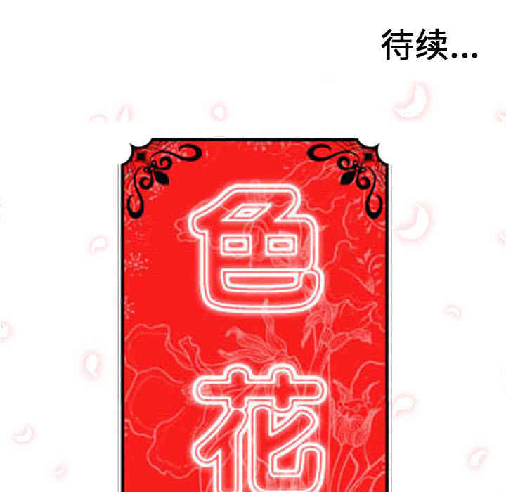 韩国漫画色花穴韩漫_色花穴-第52话在线免费阅读-韩国漫画-第104张图片