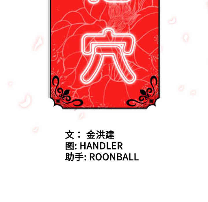 韩国漫画色花穴韩漫_色花穴-第52话在线免费阅读-韩国漫画-第105张图片