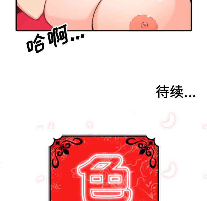 韩国漫画色花穴韩漫_色花穴-第53话在线免费阅读-韩国漫画-第97张图片
