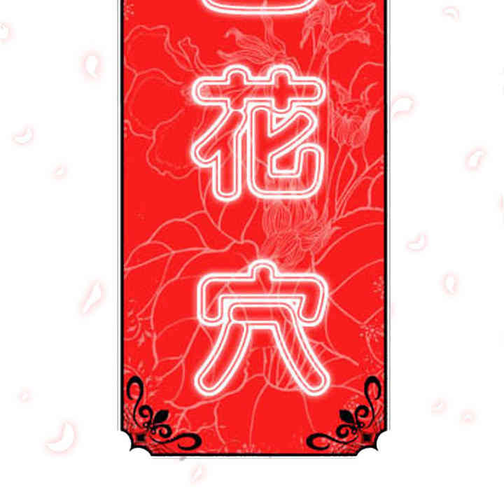 韩国漫画色花穴韩漫_色花穴-第53话在线免费阅读-韩国漫画-第98张图片