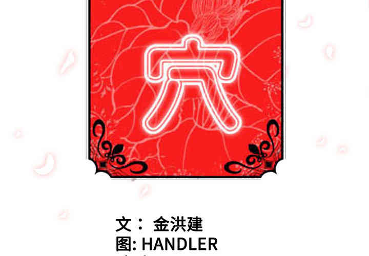 韩国漫画色花穴韩漫_色花穴-第54话在线免费阅读-韩国漫画-第3张图片