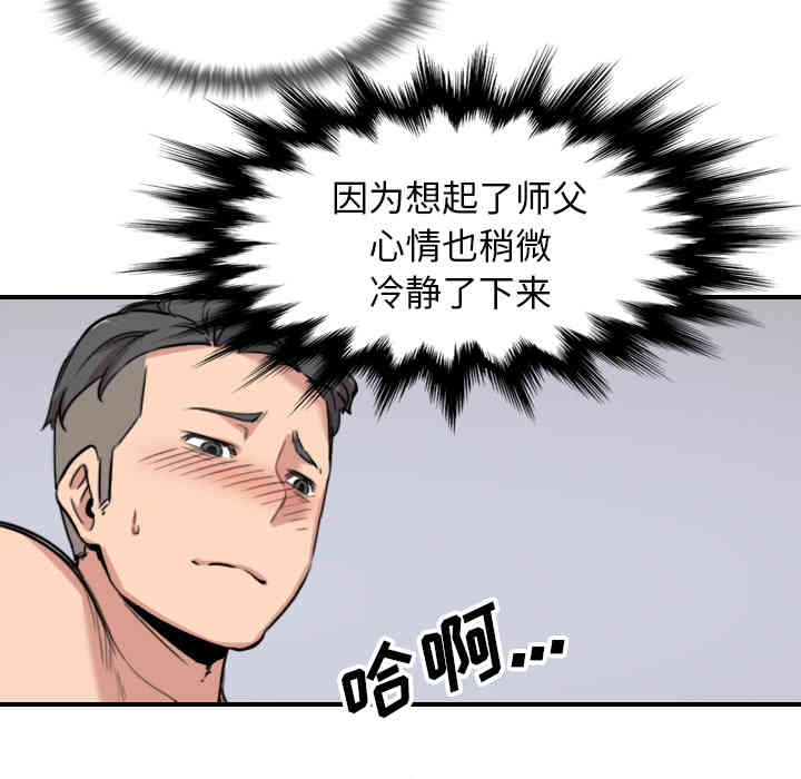 韩国漫画色花穴韩漫_色花穴-第54话在线免费阅读-韩国漫画-第43张图片