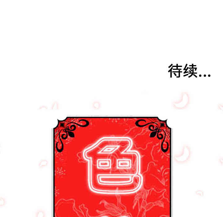 韩国漫画色花穴韩漫_色花穴-第54话在线免费阅读-韩国漫画-第97张图片