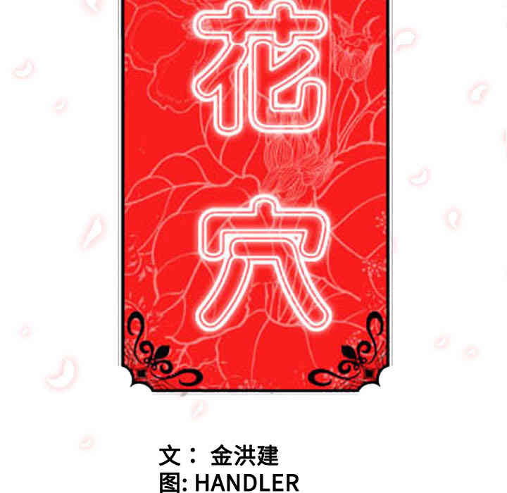 韩国漫画色花穴韩漫_色花穴-第54话在线免费阅读-韩国漫画-第98张图片